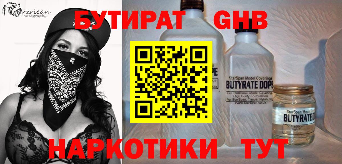 Михайловск  Бутират  Вход с VPN  БУТИРАТ BDO 