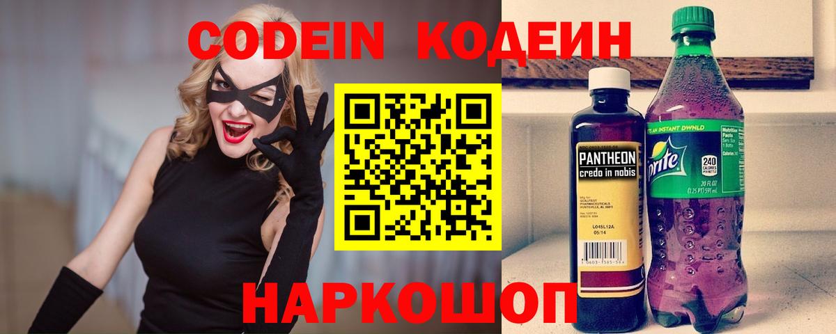 Codein Purple Drank  Вход с VPN  Михайловск 
