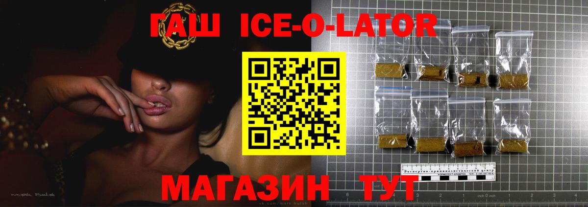 Михайловск  Гашиш ice o lator  Вход с VPN 