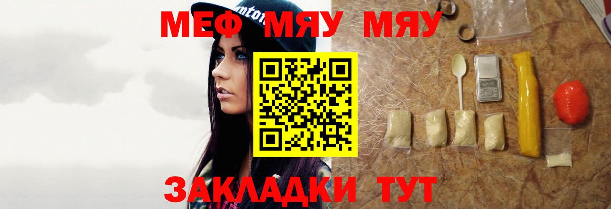 Меф мяу мяу кристаллы Михайловск