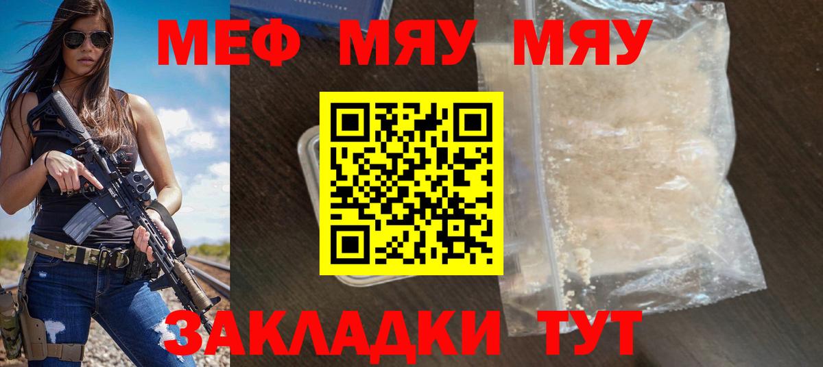 Мефедрон mephedrone  Вход с VPN  МЯУ-МЯУ  Мефедрон кристаллы  Михайловск 