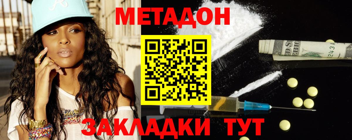 МЕТАДОН белоснежный  МЕТАДОН мёд  Михайловск  Вход с VPN 