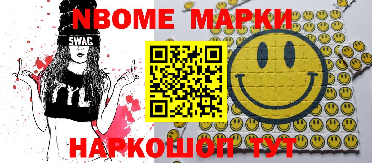 Марки N-bome 1500мкг  Вход с VPN  Наркотические марки  Михайловск 