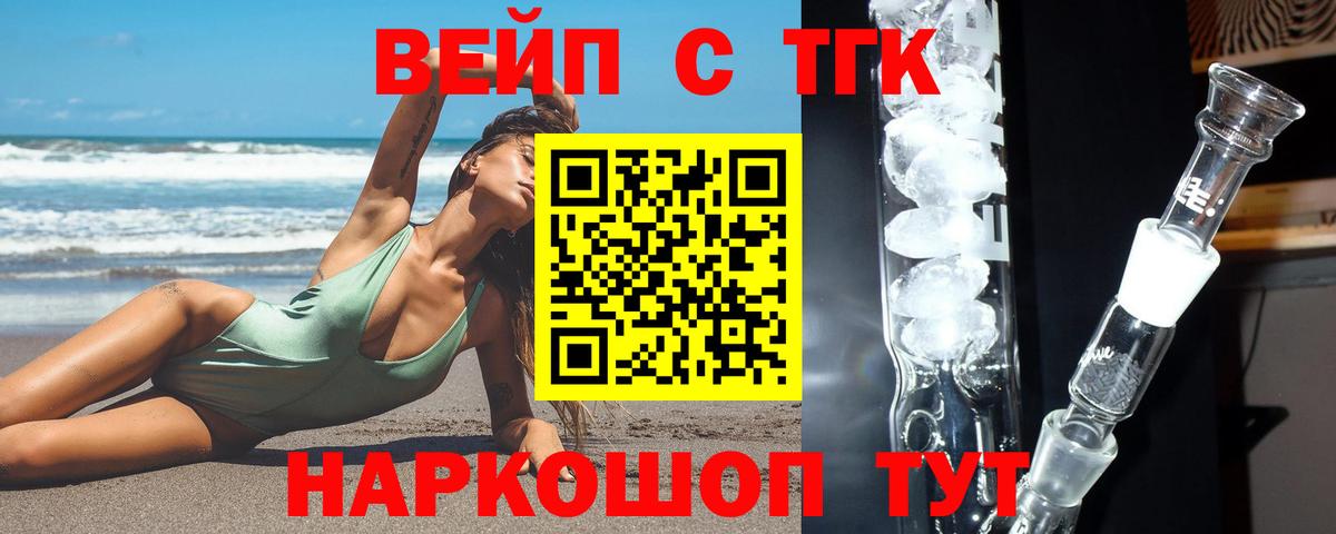 Дистиллят ТГК вейп Михайловск